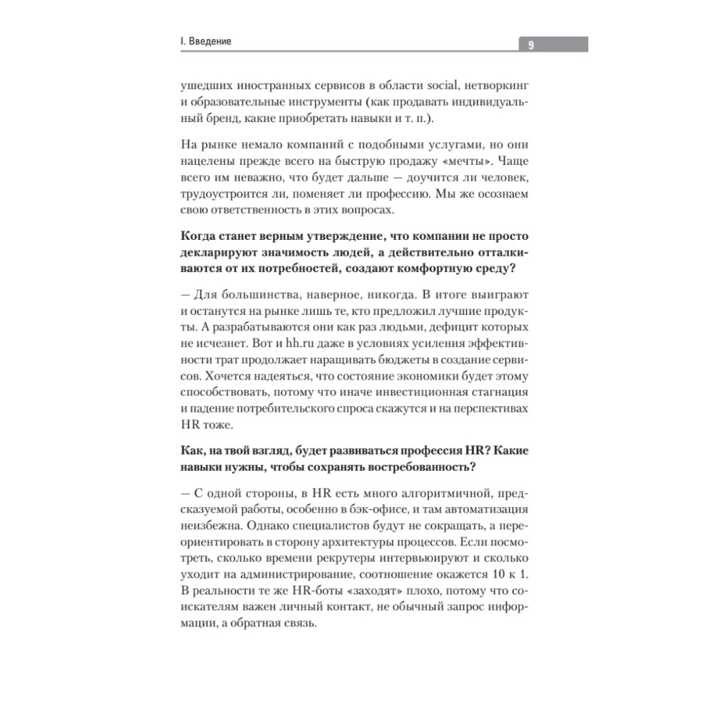 Книга "Люди в фокусе", Нина Осовицкая, Елена Лондарь - 8