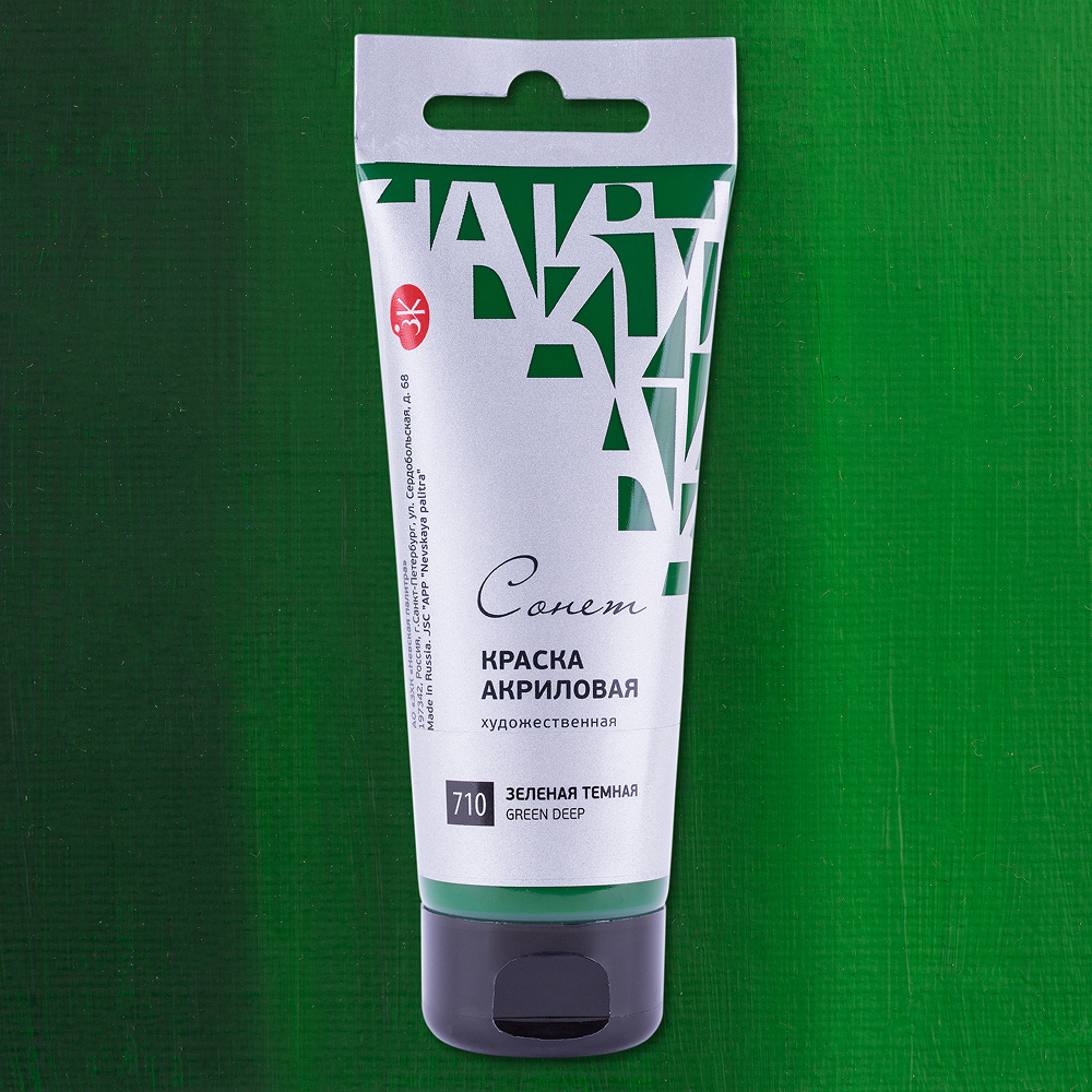 Краски акриловые "Сонет", 710 зеленая темная, 120 мл, туба