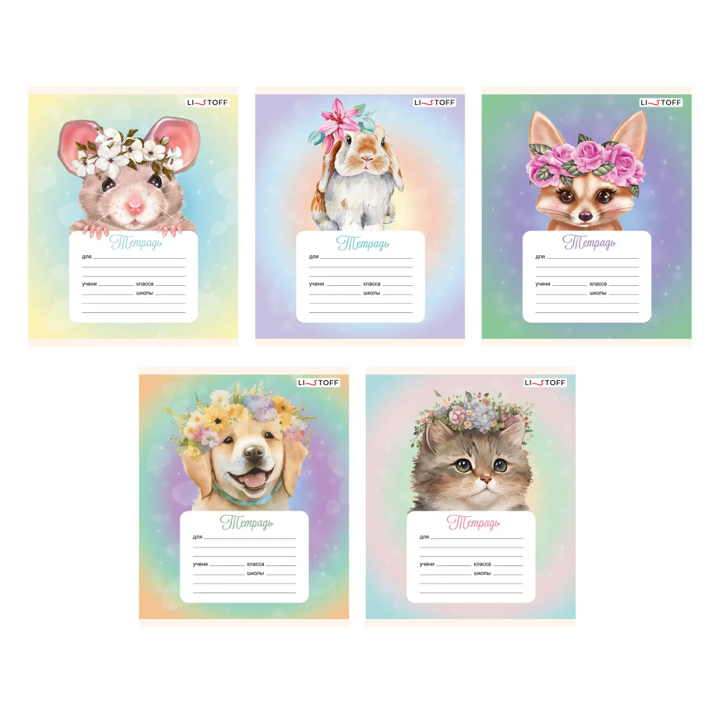 Тетрадь "Милые зверята"