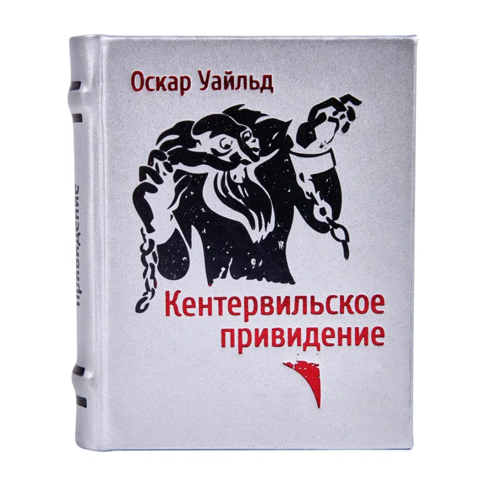 Книга-мини "Кентервильское привидение"