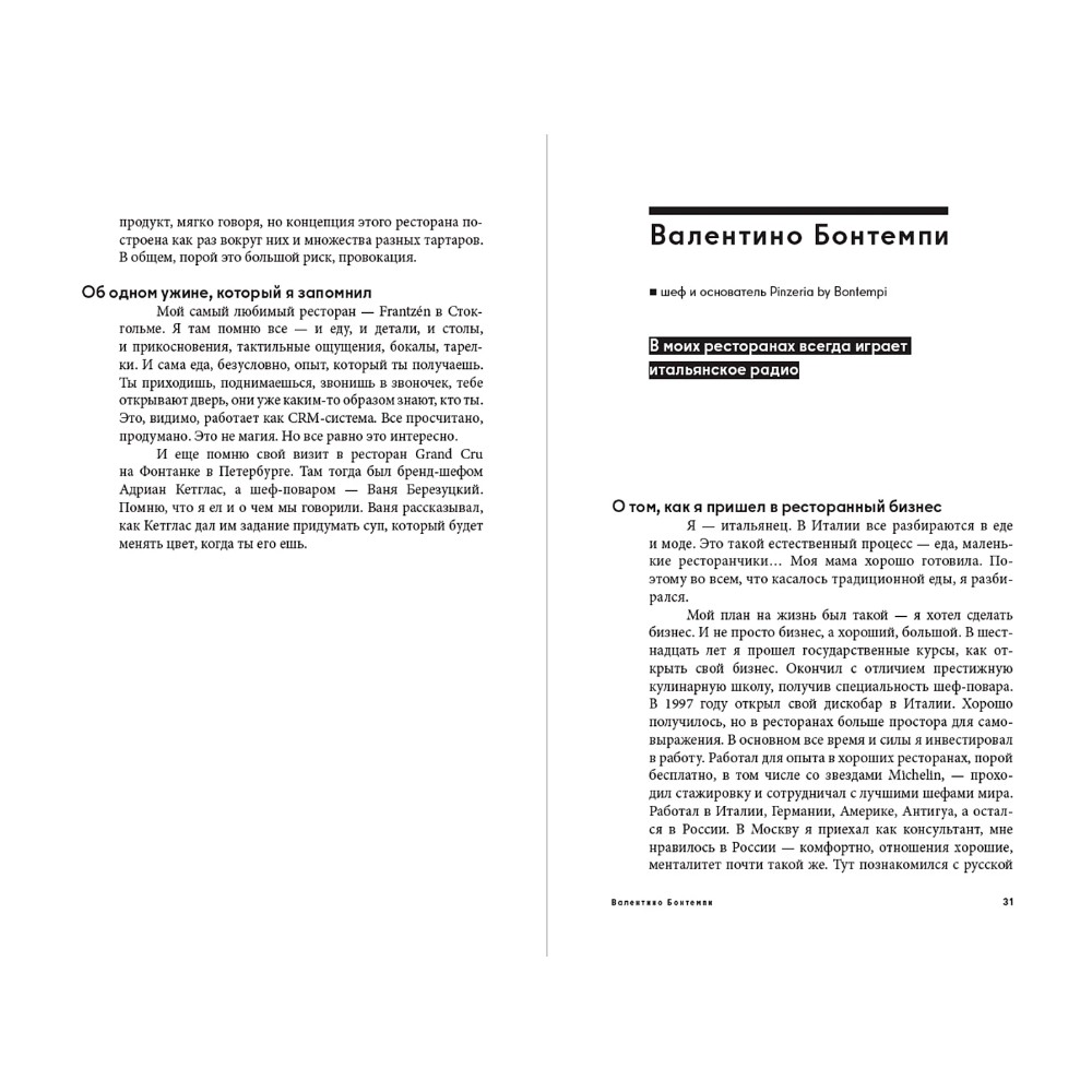 Книга "Альпина ПРО бизнес. Рестораторы", Алексей Оносов, Владимир Жолобов, Юлия Киреева