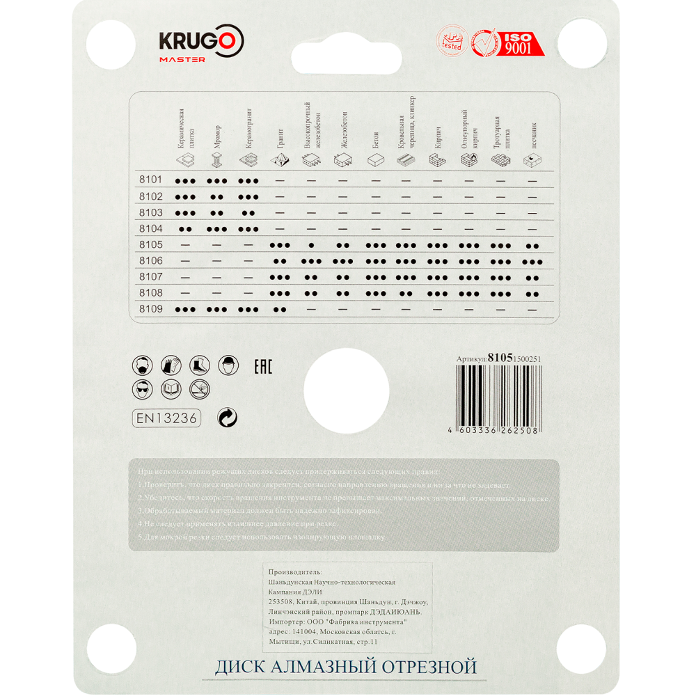 Круг алмазный по бетону Krugo Master, 150х22.23 мм, сегментный - 3