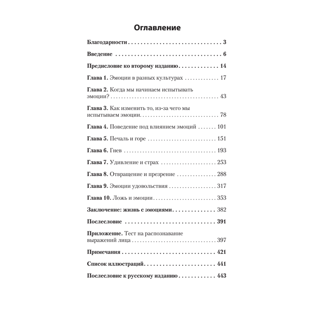 Книга "Психология эмоций (#экопокет)", Пол Экман - 2