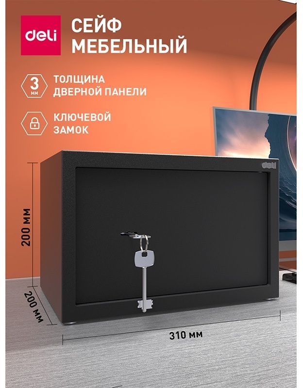 Офисный сейф "Deli ET561", 200х310х200 мм 