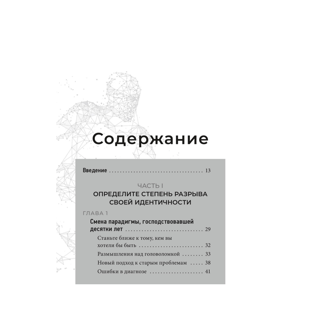 Книга "Неудержимые: 90-дневный план биохакинга разума и тела", Бен Энджел