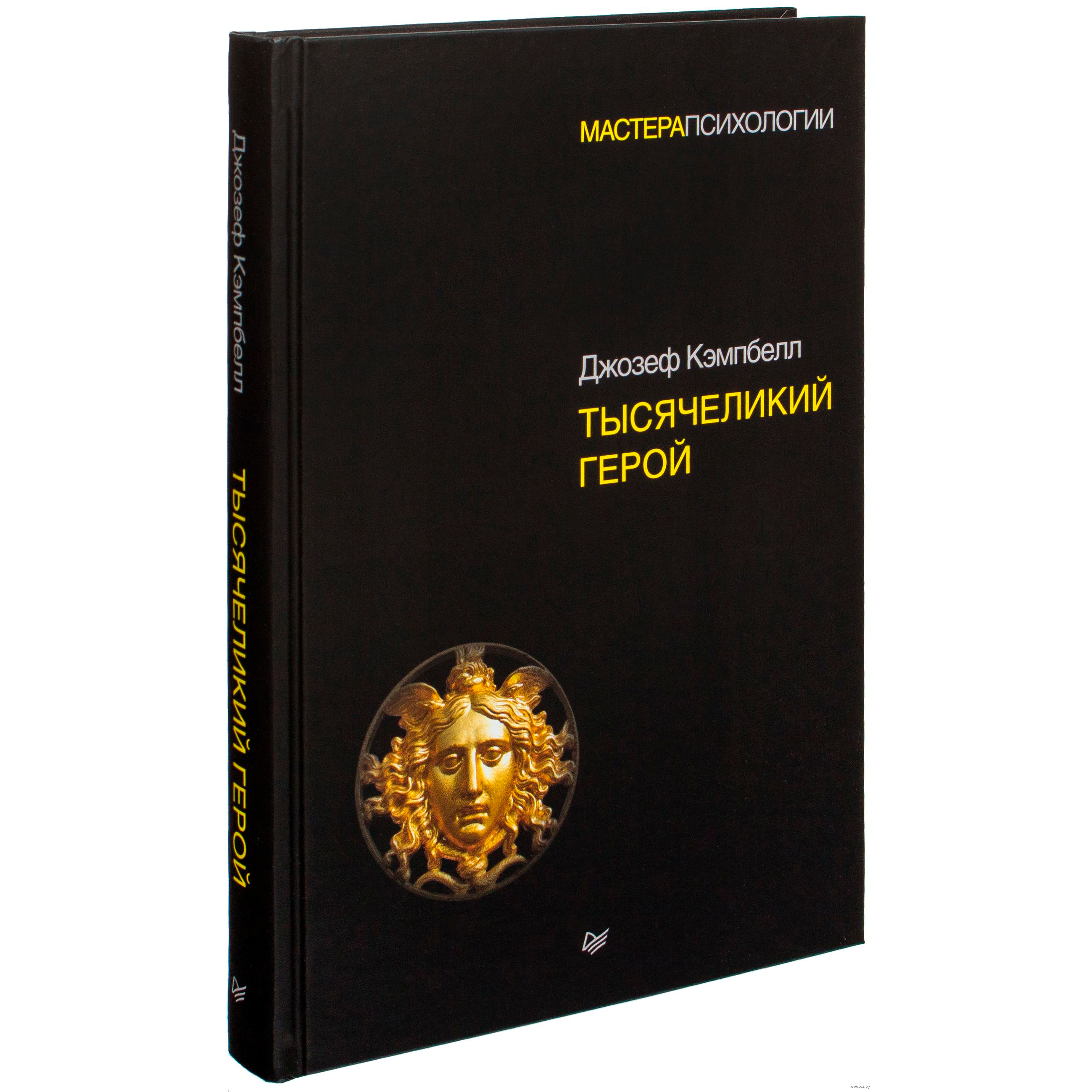 Книга "Тысячеликий герой"