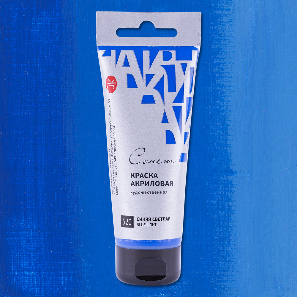 Краски акриловые "Сонет", 520 синяя светлая, 120 мл, туба