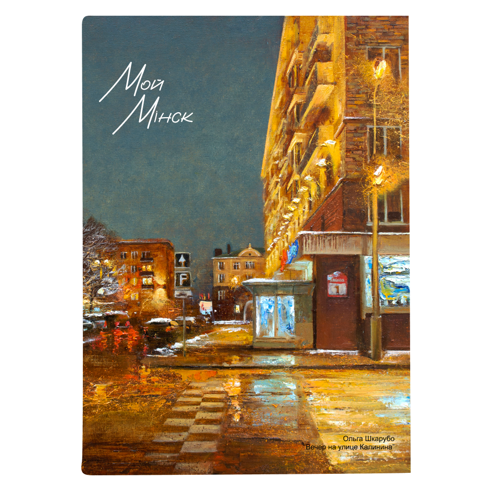 Обложка для паспорта "Вечер на улице. Калинина", Ольга Шкарубо
