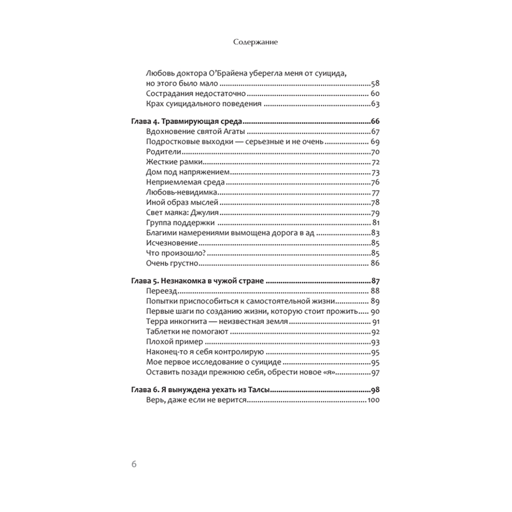 Книга "Жизнь, которую стоит прожить", Марша Линехан - 3