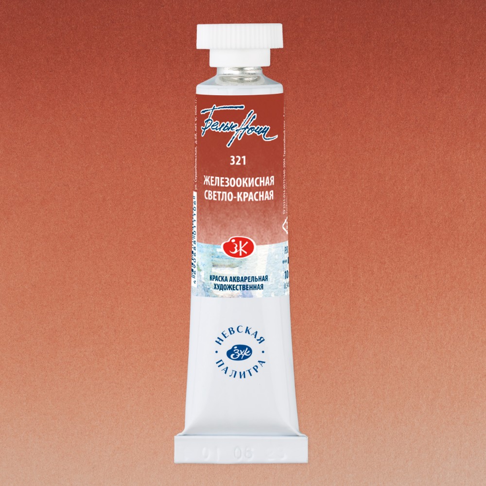 Краски акварельные "Белые ночи", 321 железоокисная светло-красная, 10мл., туба