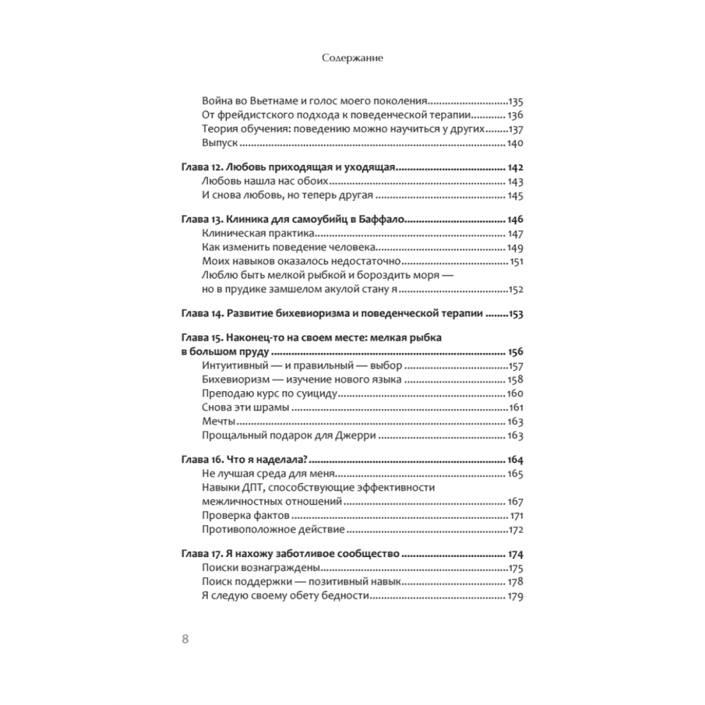 Книга "Жизнь, которую стоит прожить", Марша Линехан - 5