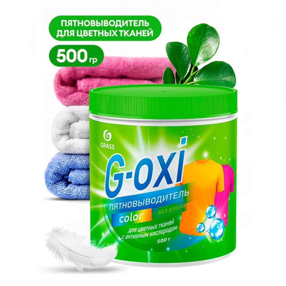 Пятновыводитель "G-oxi color"