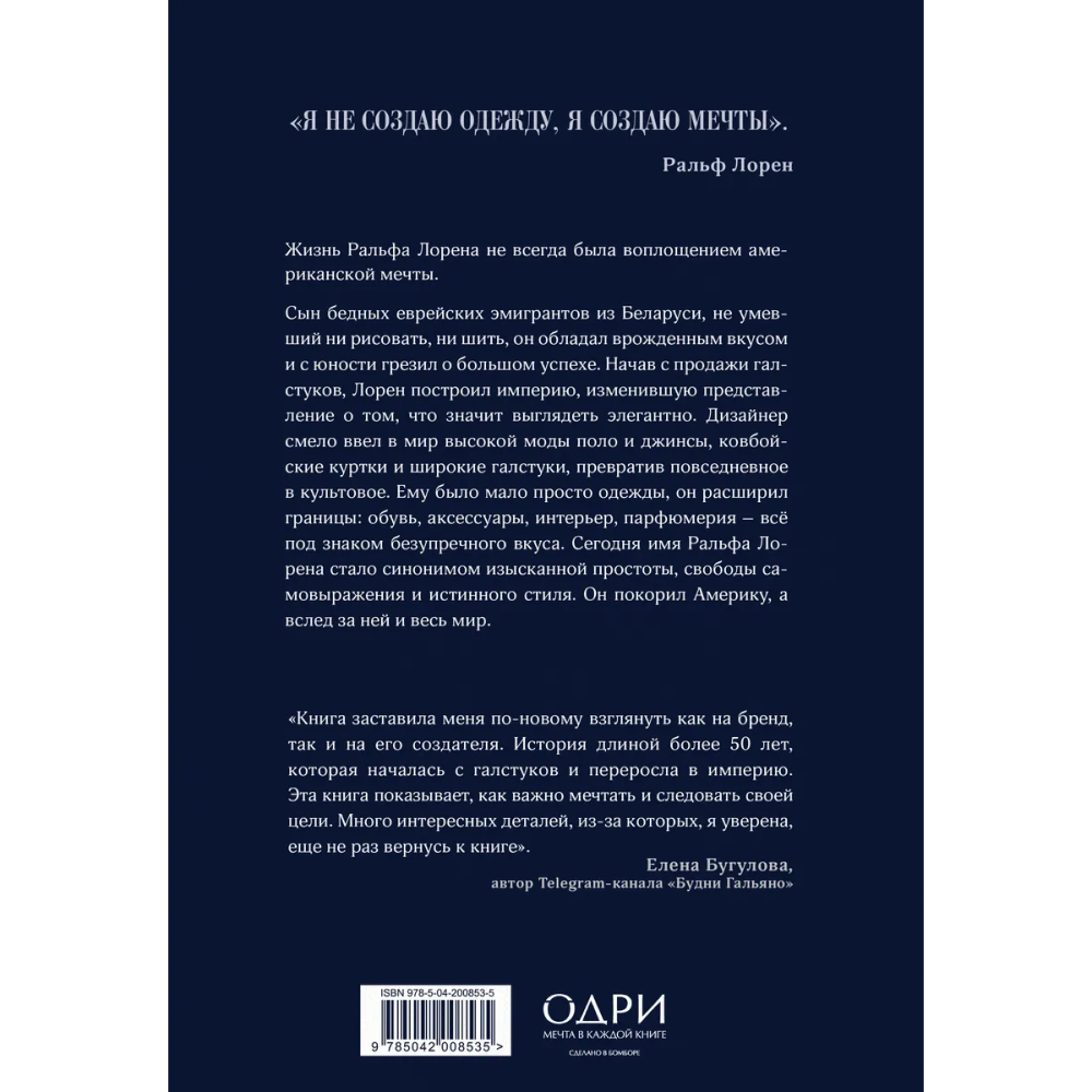 Книга "Ральф Лорен. От продавца галстуков до создателя модной империи", Жером Каган