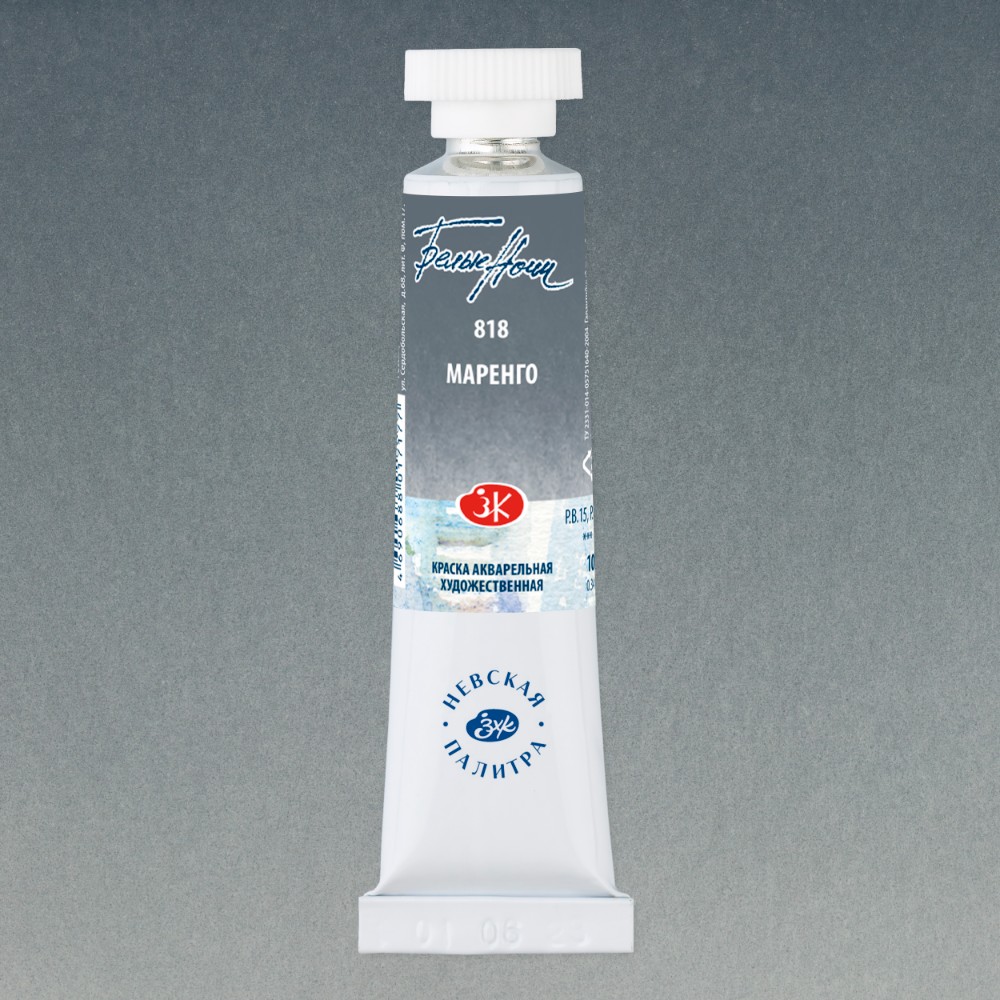 Краски акварельные "Белые ночи", 818 маренго, 10мл., туба
