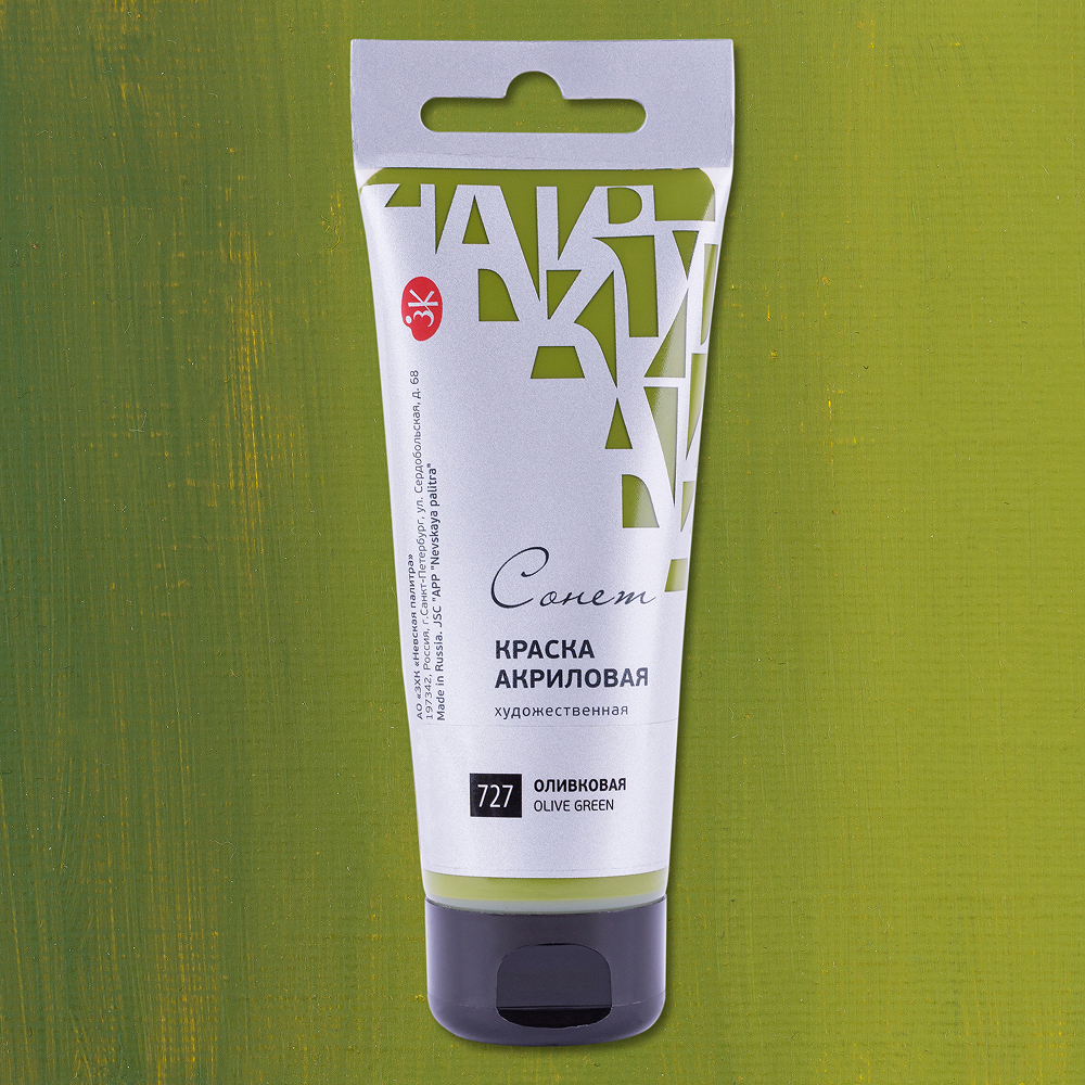 Краски акриловые "Сонет", 727 оливковая, 120 мл, туба