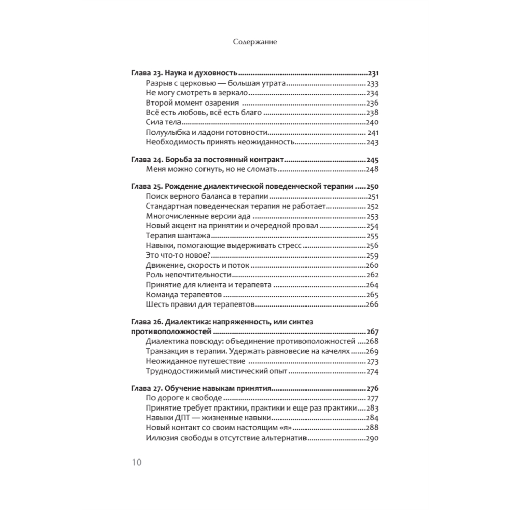 Книга "Жизнь, которую стоит прожить", Марша Линехан - 7