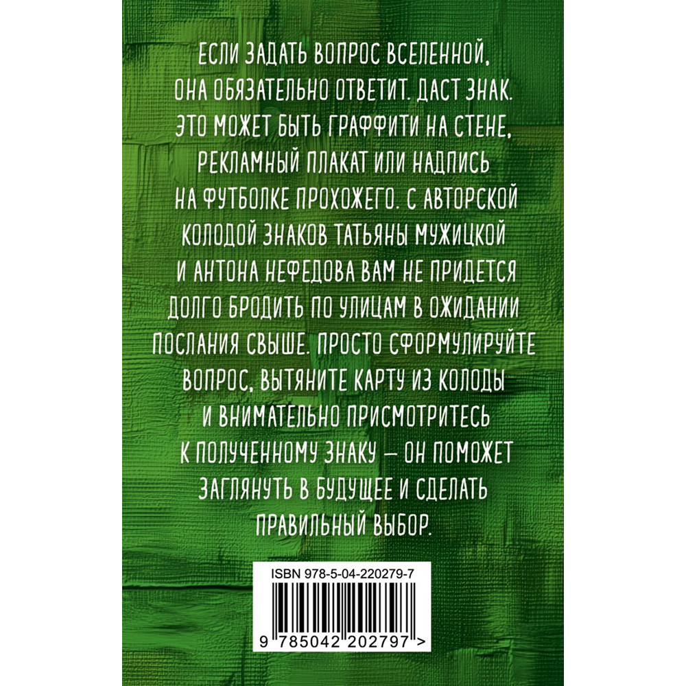 Карты "Знаки вселенной. 40 ресурсных карт", Татьяна Мужицкая, Антон Нефедов