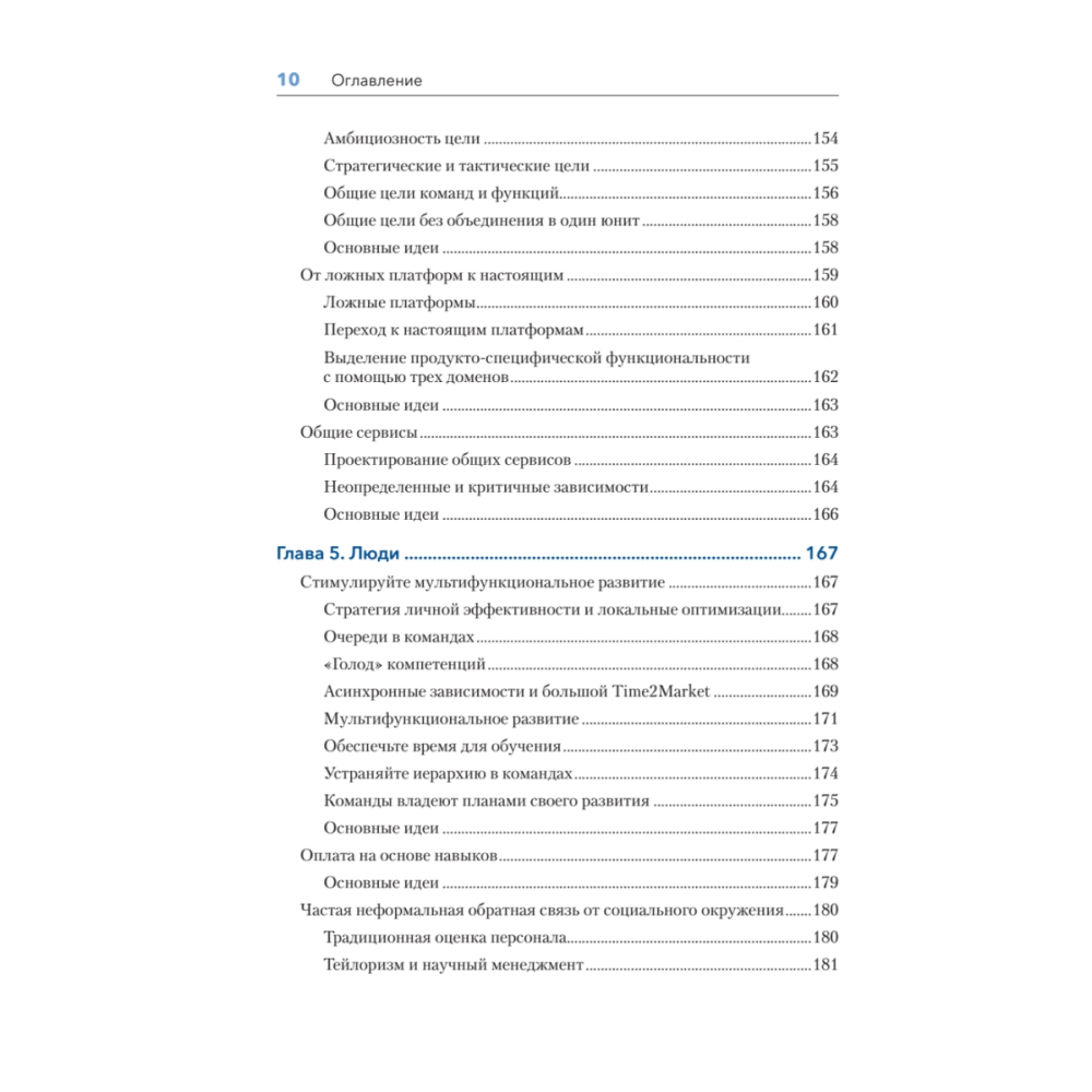 Книга "Дизайн Agile-организаций", Илья Павличенко - 7