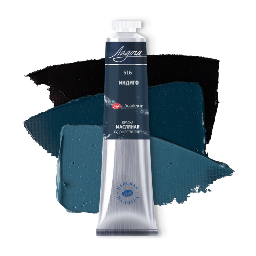 Краски масляные, "Ладога", 516 индиго, 46 мл., туба
