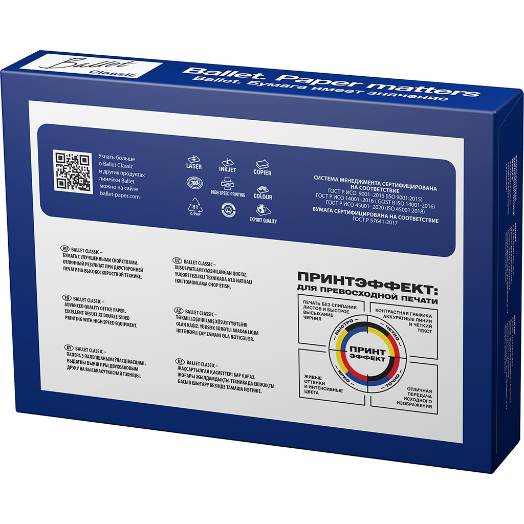 Бумага "Ballet Classic", А4, 500 листов, 80 г/м2