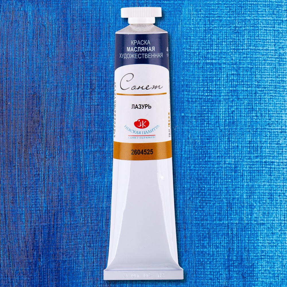 Краски масляные "Сонет", 525 лазурь, 46 мл., туба