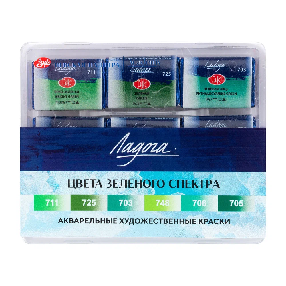 Краски акварельные "Ладога цвета синего спектра"
