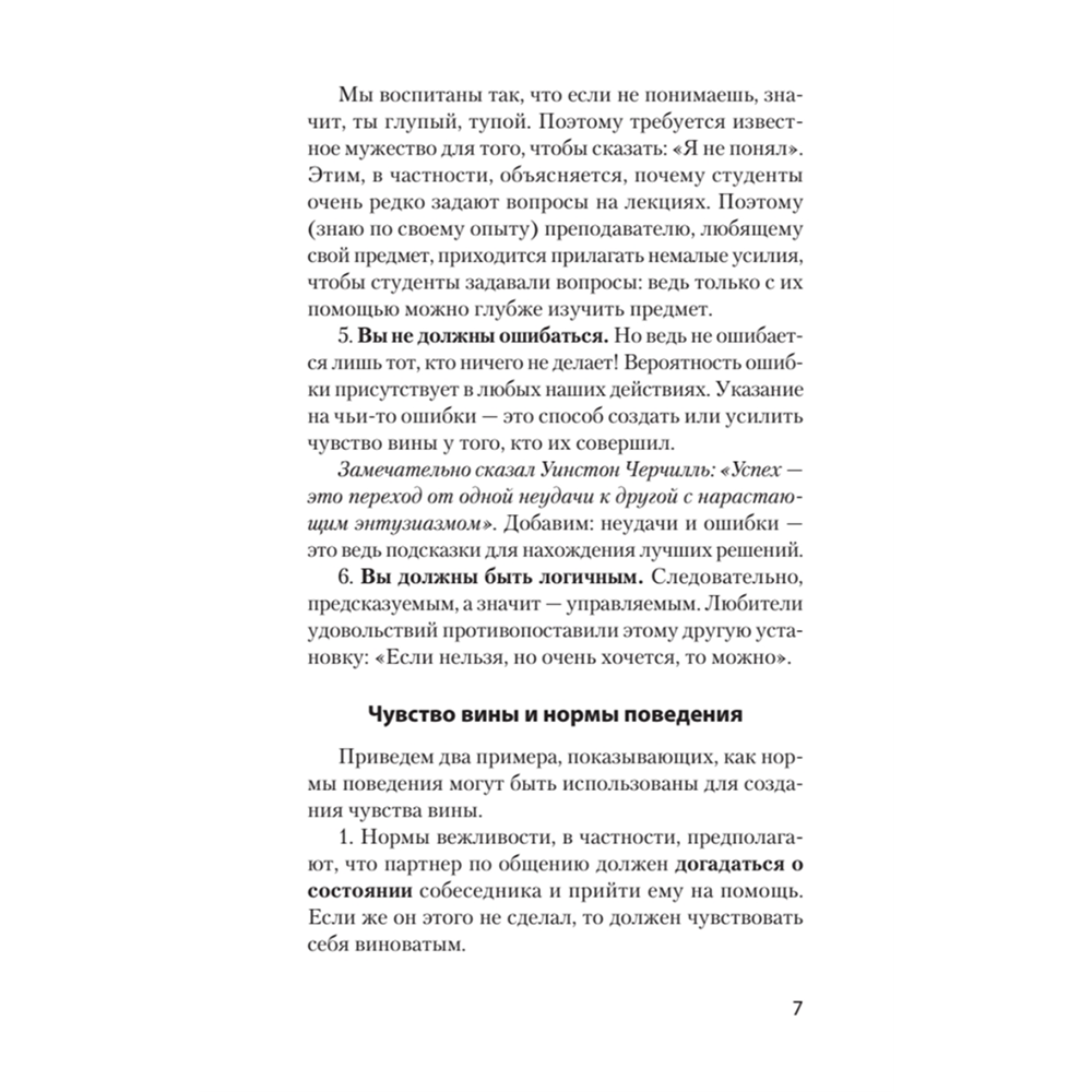 Книга "Говорить «нет», не испытывая чувства вины (#экопокет)", Виктор Шейнов - 6