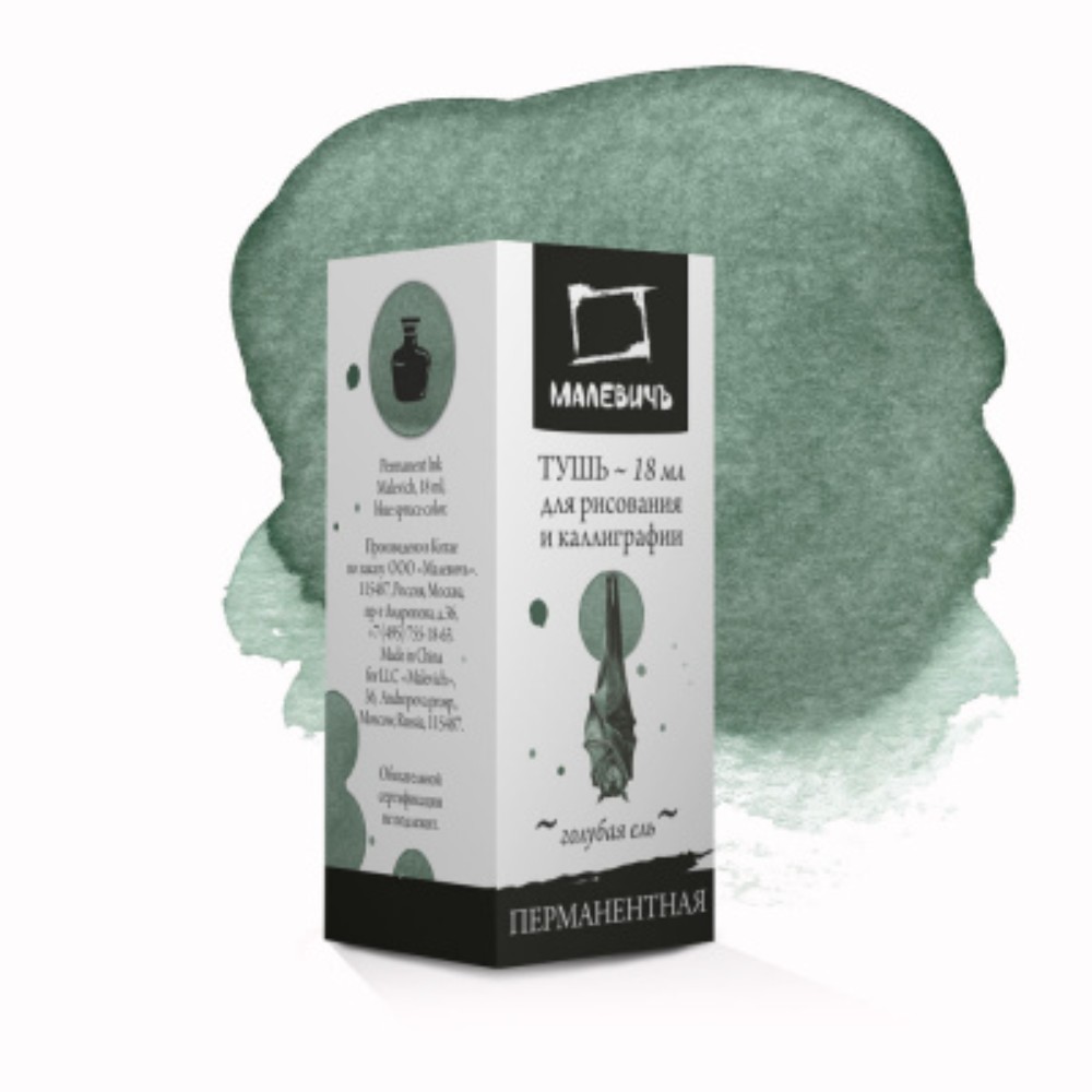 Тушь для рисования и каллиграфии "Малевичъ", 18 мл, голубая ель