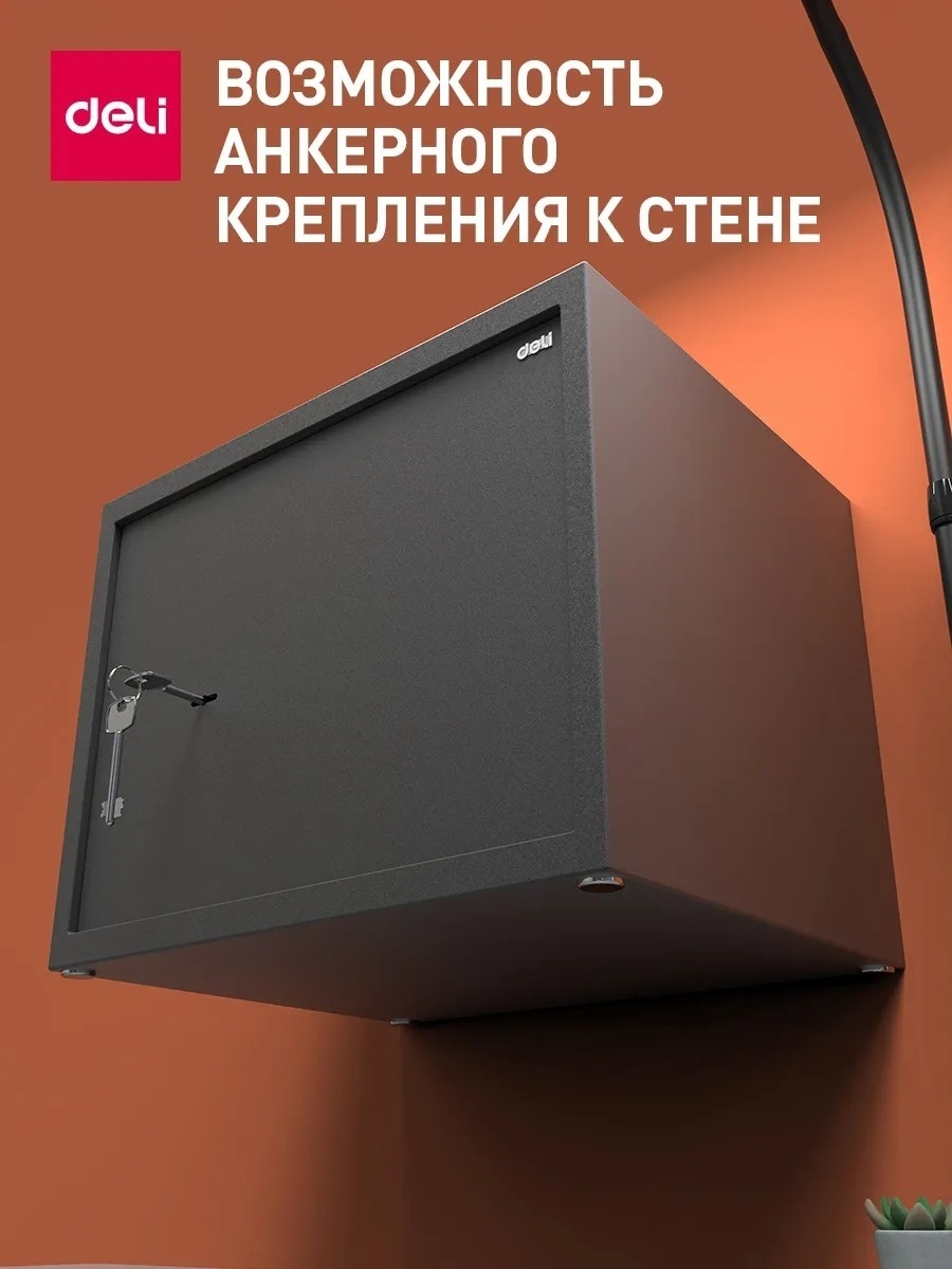 Офисный сейф DELI ET 563, 300x380x300 мм  - 6