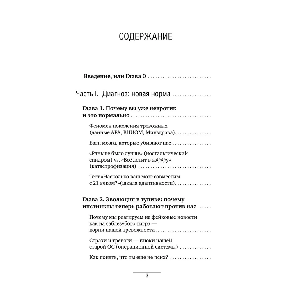 Книга "Кукуха едет. Починим? Перепрошей мозг и сделай тревогу своей суперсилой", Александр Шваб