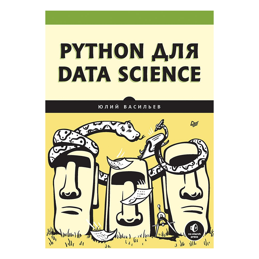 Книга "Python для data science"