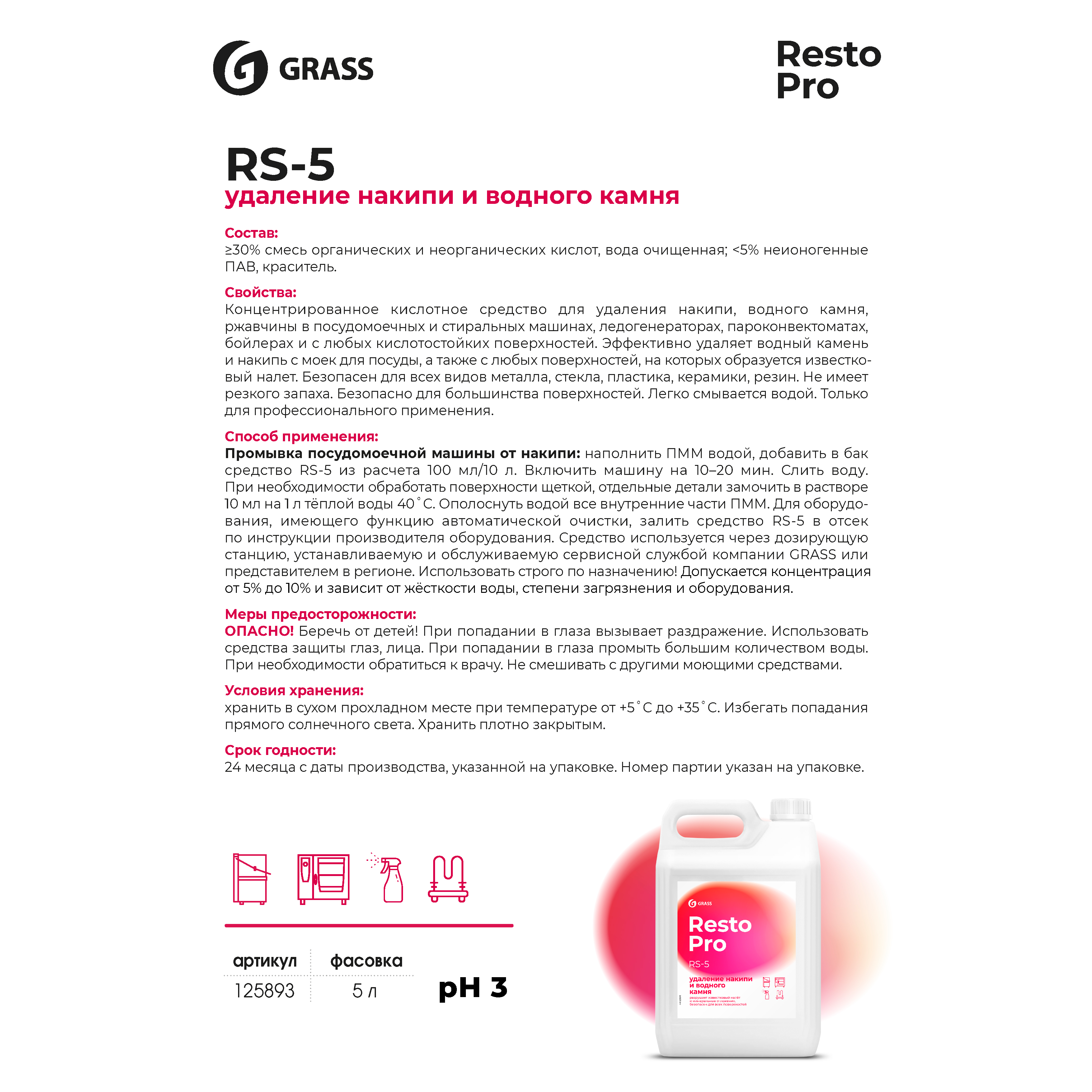 Средство для удаления накипи и отложений Grass "Resto Pro RS-5", 5 л, концентрат