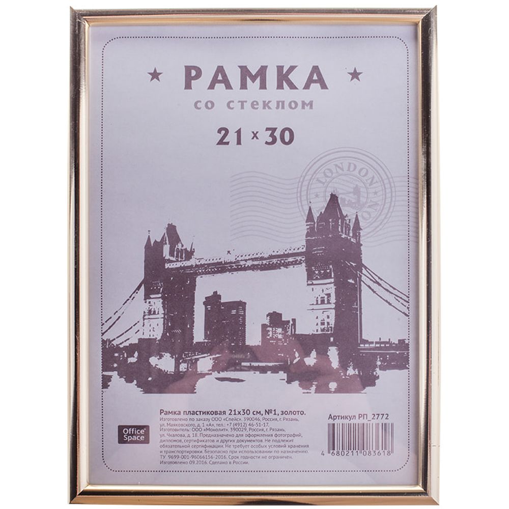 Фоторамка "OfficeSpace №1", 21x30 см, золотистый