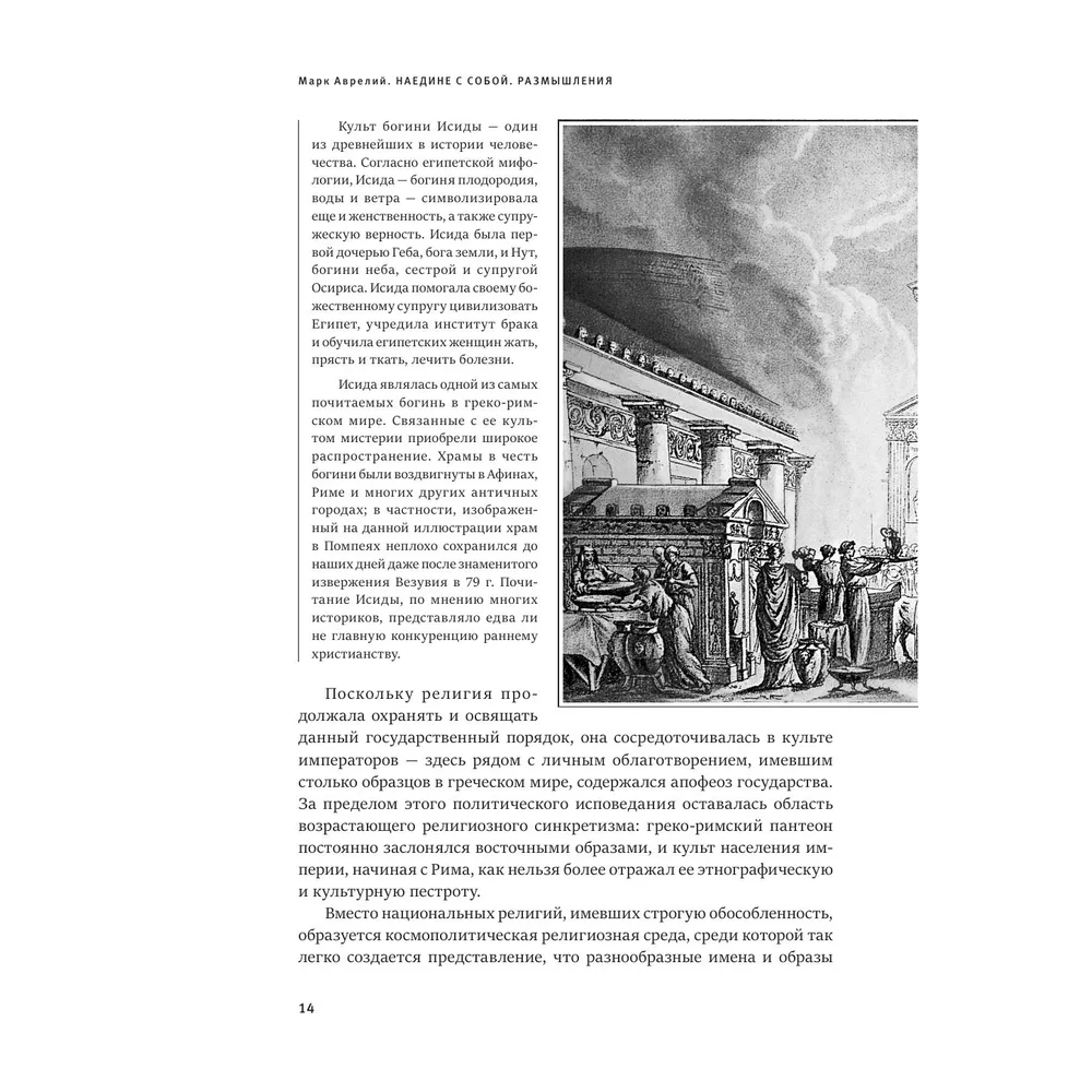Книга "Книга побед. Наедине с собой. Размышления", Марк Аврелий - 5
