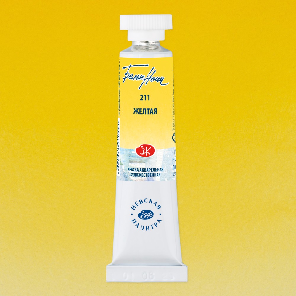 Краски акварельные Белые ночи, 211 желтая, 10мл., туба