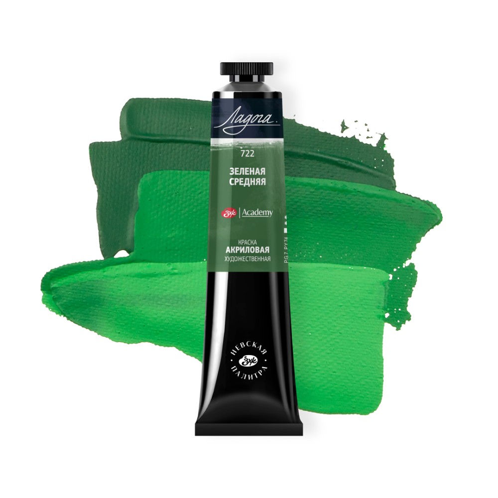Краски акриловые "Ладога", 722 зеленая средняя, 46 мл., туба
