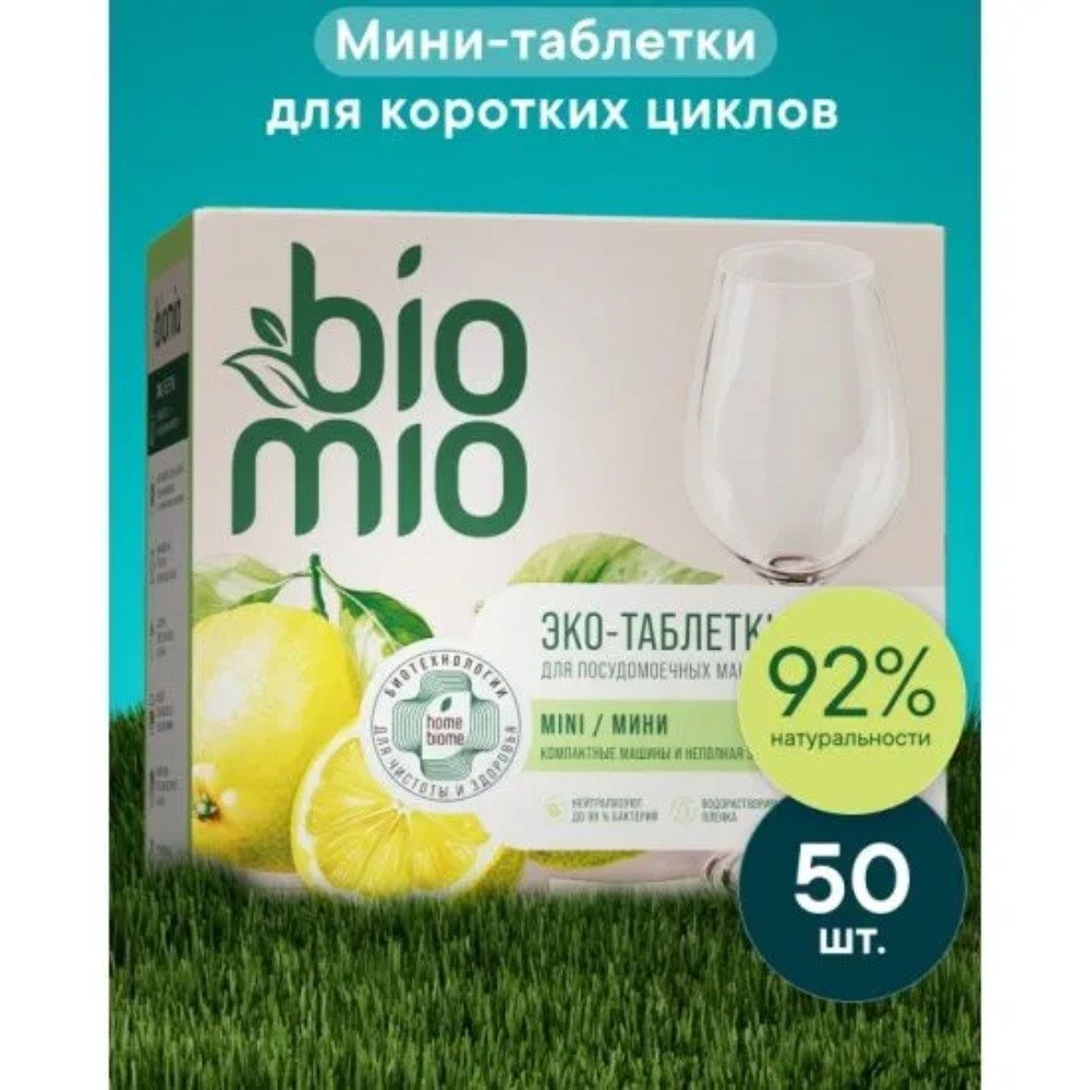 Средство для мытья посуды в посудомоечной машине "BioMio Бергамот и юдзу", таблетки, 50 шт./уп.