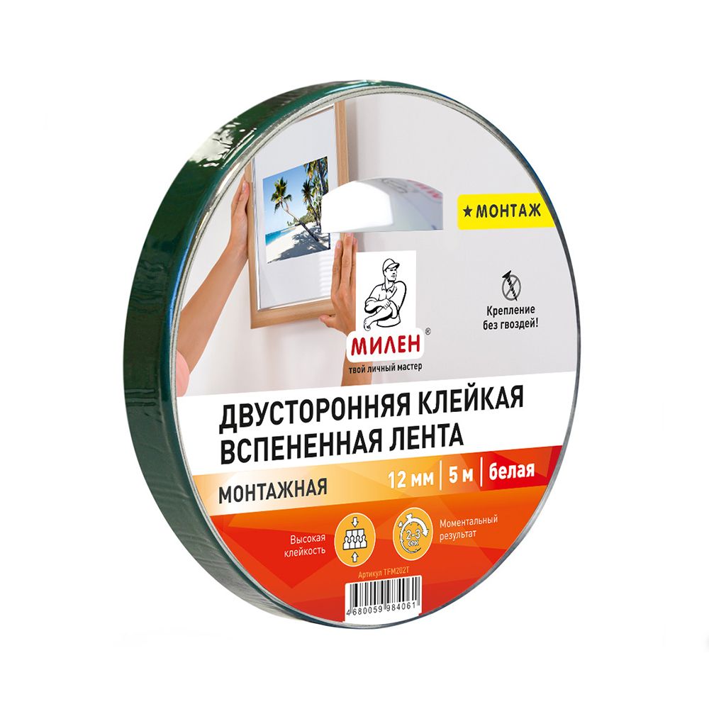 Клейкая лента монтажная двусторонняя "Klebebander"