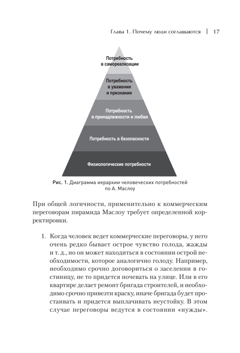 Книга "Жесткие коммерческие переговоры. Как прочитать оппонента и просчитать все риски", Сергей Илюха - 9