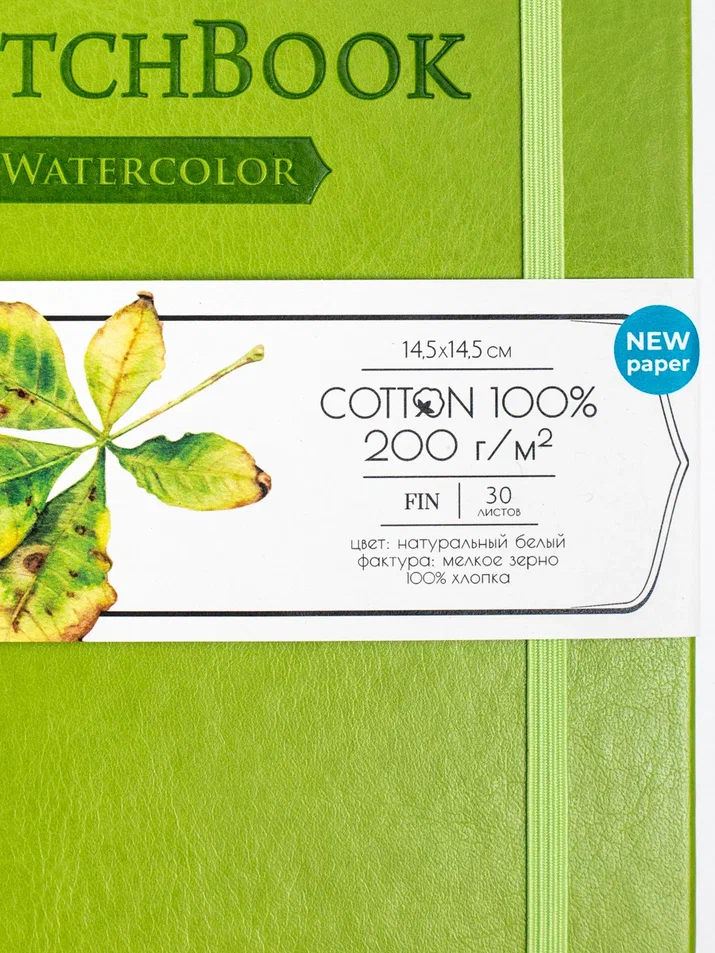 Скетчбук для акварели "Малевичъ", 14.5x14.5 см, 200 г/м2, 30 листов, салатовый