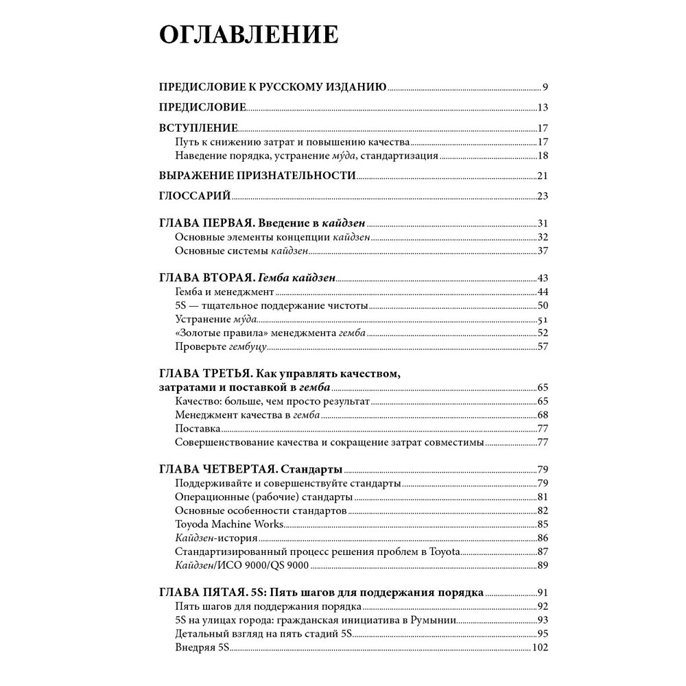 Книга "Гемба кайдзен: Путь к снижению затрат и повышению качества", Имаи Масааки