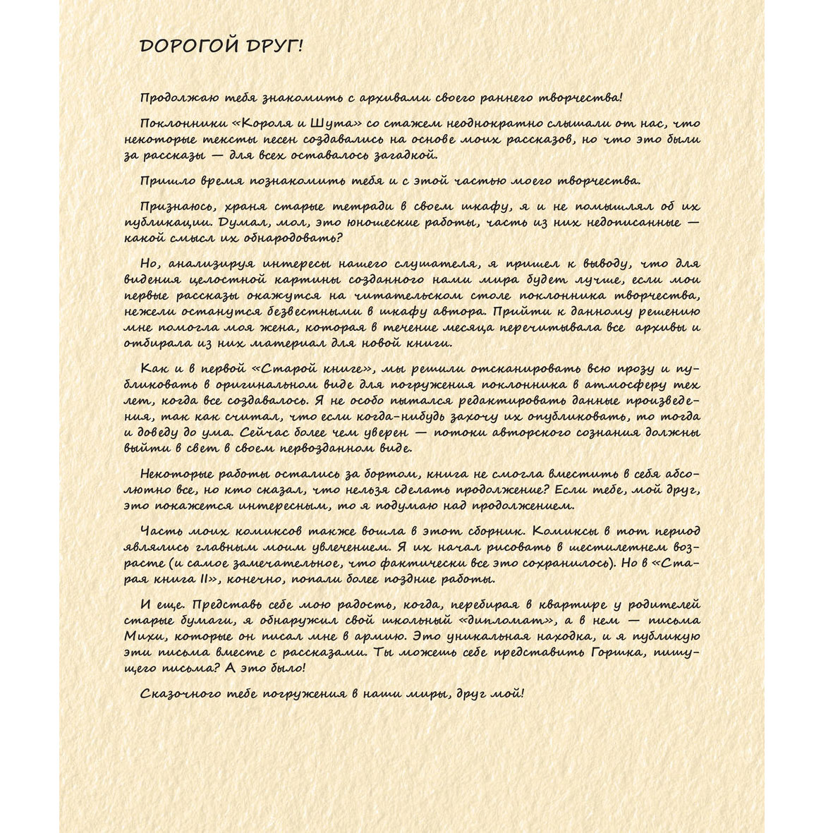 Книга "Король и Шут. Незавершенные истории. Старая книга II", Андрей Князев