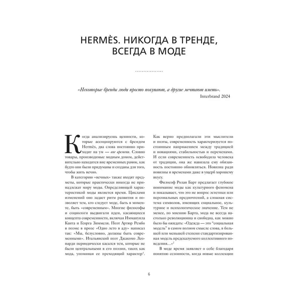 Книга "Hermès. Философия стиля", Мара Каппеллетти - 6