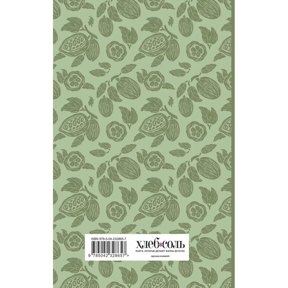 Книга "Книга для записи рецептов. Вдохновляйся и вдохновляй!" (фисташковый)