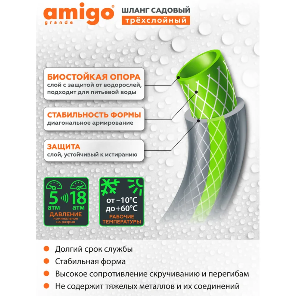 Шланг поливочный Amigo Grande 77169, трехслойный, 3/4", 25 м - 4
