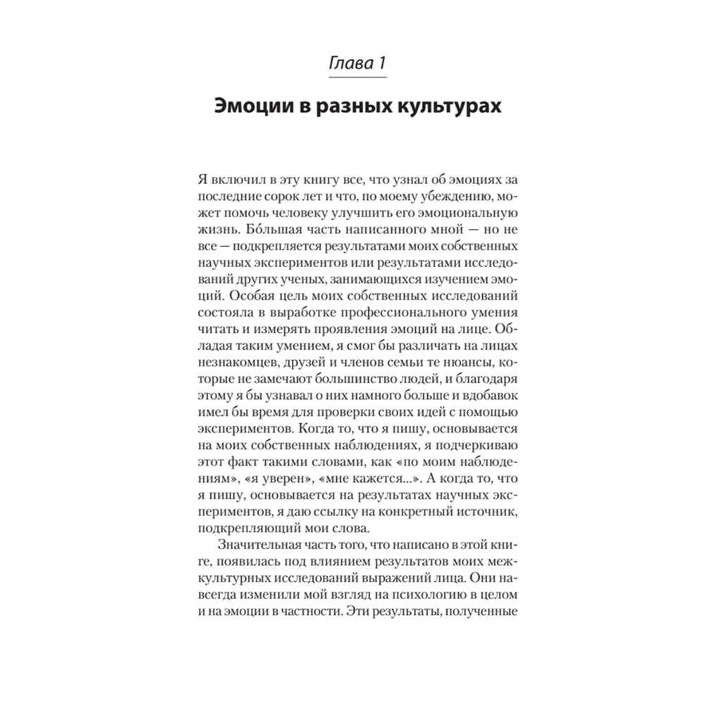 Книга "Психология эмоций (#экопокет)", Пол Экман - 3