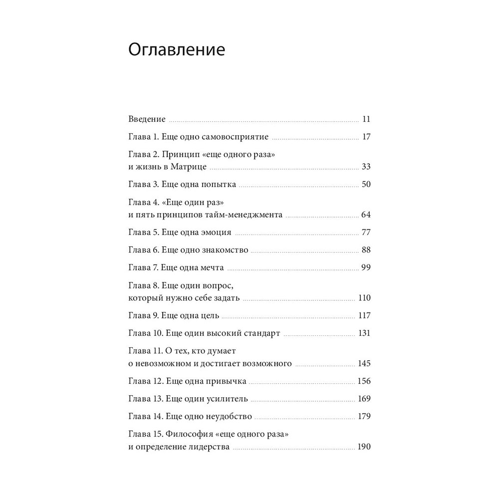 Книга "Не стойте в очереди за успехом. Достичь желаемого за один верный шаг", Майлетт Эд