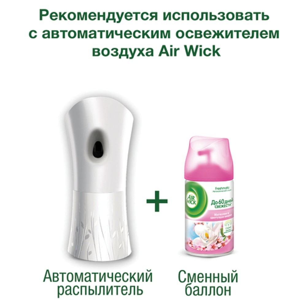 Освежитель воздуха Air Wick FreshMatic, сменные аэрозольные баллоны, розовая магнолия и цветущая вишня, 250 мл - 7