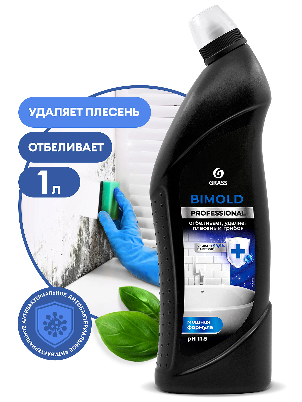 Средство чистящее для удаления плесени "Bimold"