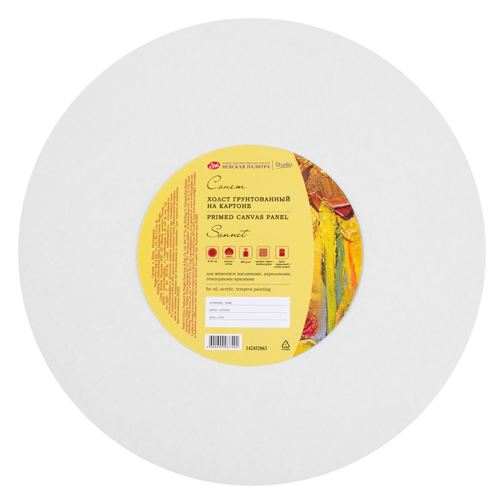 Холст на картоне круглый "Сонет", 30 см, хлопок, 280 г/м2, среднее зерно